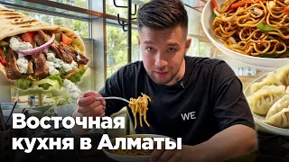 Гастротур по Центральной Азии. Восточная кухня в Алматы