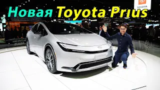 Новая Toyota Prius теперь привлекательная! Классический и подзаряжаемый гибрид. Премьера 2023 года.