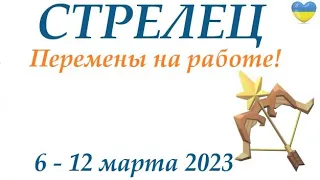 СТРЕЛЕЦ ♐ 6-12 марта 2023🌞 таро гороскоп на неделю/таро прогноз/ Круглая колода, 4 сферы жизни 👍