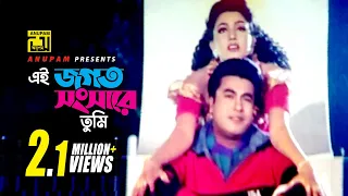 Ei Jogot Shongshare | এই জগত সংসারে | Manna & Eka | Ayub Bacchu & Kanak Chapa | Teji