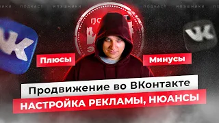 ИПэшники #12 Продвижение бизнеса во ВКонтакте. Настройка рекламы и автоматизация.