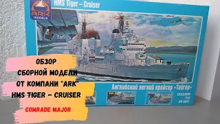 Обзор сборной модели от компании "ARK" HMS TIGER-CRUISER.