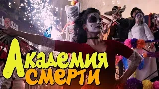 Академия Смерти / Deadly Class / Убийственный класс | Драный Обзор