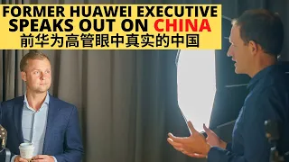 Former Huawei Executive Speaks Out on China | 前华为高管眼中真实的中国 Real Talk China Ep 12