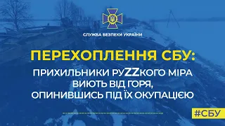 СБУ: жителі тимчасово окупованих територій шоковані діями «руZZкіх асвабадітєлей»