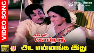 Ada Ennanga Ithu | HD Video Song | 5.1 Audio | Sivaji Ganesan | TMS | Vani Jairam | MSV | Vaali