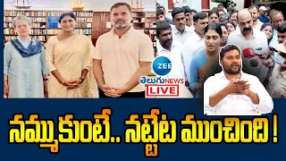 నమ్ముకుంటే.. నట్టేట ముంచింది ! YSRTP APURI SOMANNA | ZEE Telugu News