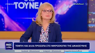 Φως στο Τούνελ 10/3/23 - Τέμπη - (full εκπομπή)