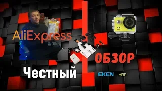 Честный обзор экшн камеры Eken H9R. Самая дешевая экшн камера с aliexpress для съемки 4к.