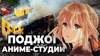 История поджога аниме-студии Kyoto Animation - Зачем?