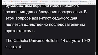 Католицизм говорит о изменении субботы на воскресенье