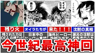 【ヒロアカ最新421話】神回のプルスウルトラ！全読者待望の大集結も敗戦濃厚…？大逆転の鍵はロディと海外ヒーロー参戦？最終決戦を徹底考察！※ネタバレあり