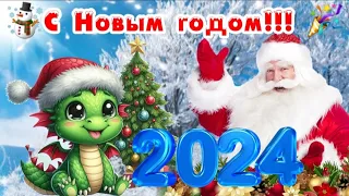 🎅 С Новым годом! 🎉☃️ 2024 - год Дракона! ❄️✨️ Шикарное поздравление к Новому году!