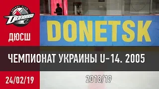 ЧУ U-14 "Донбасс 2005" - "Льдинка" - 1:3 (0:0, 0:1, 1:2)