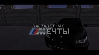 НАСТАНЕТ час МЕЧТЫ. M5 E60 V10.