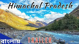 Kolkata to Himachal Pradesh | Kalpa | Kinnaur | Lahaul | Spiti | Trailer