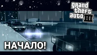 НАЧАЛО! РАБОТЕНКА ОТ ЛУИДЖИ! - (ПРОХОЖДЕНИЕ GTA 3 #1)