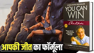 You Can Win by Shiv Khera Audiobook in Hindi | Jeet Aapki Summary by Brain Book