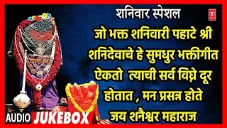 शनिवार स्पेशल – श्री शनि महात्म्य | SHRI SHANI MAHATMYA | ANURADHA PAUDWAL | AUDIO JUKEBOX