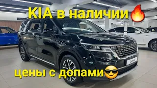 Авто из Казахстана! Какие цены на KIA в июне?