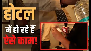 Delhi Hotel Scam: Muradabad Hotel Scam जब The News 15 के पत्रकार ने पकड़ लिया Hotel में रँगे हाथ !