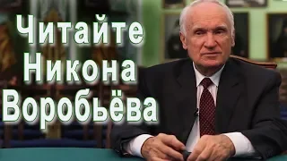 Читайте Никона Воробьёва (Осипов А. И., 2018)