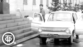 Новый "Запорожец" на улицах Москвы. Новости. Эфир 6 марта 1967