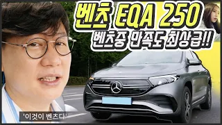 EQA 쇼크! 메르세데스-벤츠 전기 SUV, EQA 시승기…구매가격 5000만원대 벤츠에 업계가 '뒤숭숭'