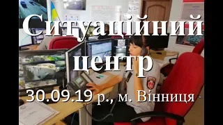 30.09.19 р. - Новини від Ситуаційного центру м. Вінниця - телеканал ВІТА