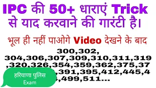 IPC धाराएँ ट्रिक के साथ | IPC Sections With Trick | Police Constable SI Exam |Indian Penal Code 1860