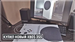 Купил себе приставку нового поколения XBOX Series S | Обалдел от графики в играх!