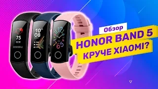 Huawei Honor Band 5 - обзор нового фитнес браслета. В чем разница с Mi Band 4