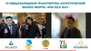 Международный транспортно-логистический форум “New Silk Way”