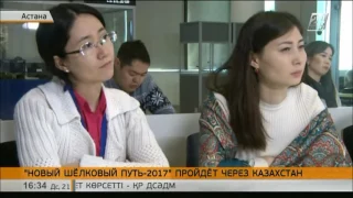 Экспедиция «Новый Шёлковый путь-2017» пройдёт по территории Казахстана