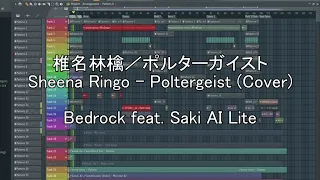 【Synthesizer V】 椎名林檎 - ポルターガイスト (feat. Saki AI Lite)