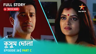 Full Story | কুসুম দোলা  | Episode 28 | Part C