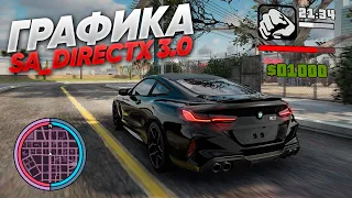 🔥 КАК СДЕЛАТЬ ГРАФИКУ SA DIRECTX 3.0 В GTA SAMP и MTA  HOW TO INSTALL