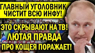 ПУТИНСКАЯ УГОЛОВЩИНА ПРОСОЧИЛАСЬ В СЕТЬ! ЭТО ЛЮТО СКРЫВАЮТ НА ТВ - КРЕМЛЬ ПЕРЕВОДИТ СТРЕЛКИ!