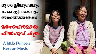 A little princess 2019 Korean Movie Explained in Malayalam | Part 1 | Cinema Katha | Malayalam