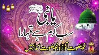 Ya Nabi Sab Karam Hai Tumhara | Best Kalam 2023 | New Naat