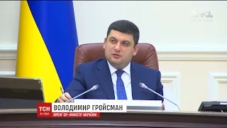 Володимир Гройсман заявив про намір перевірити діяльність Фонду держмайна