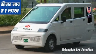 Mahindra धमाका कल होंगी लॉन्च VAYVE Mobility CT5 2024 💥!! केवल ₹ 1 लाख में 5-Seater SUV, 😯 😯😯