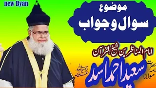 Allama Saeed Ahmad Asad ... Sawal o Jawab