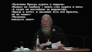 Муж хочет жить праведно, но не может. Ответ отца Дмитрия Смирнова