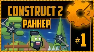 Создание простого 2D раннера в Construct 2