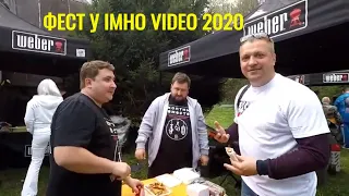 НА ВСТРЕЧЕ У @IMHO VIDEO 2020