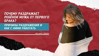 Ребёнок мужа от первого брака