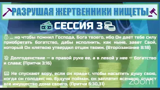 🔥🛐🔥 МОЛИТВА НА ИНЫХ ЯЗЫКАХ (Сессия 3) 🙏🏼💰🙏🏼 РАЗРУШЕНИЕ ЖЕРТВЕННИКОВ НИЩЕТЫ 💸💵💰