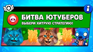 БИТВА БРАВЛ СТАРС! НОВЫЙ МИНИ РЕЖИМ В BRAWL STARS Весёлый Кот и КОТЁНОК ЛАЙК