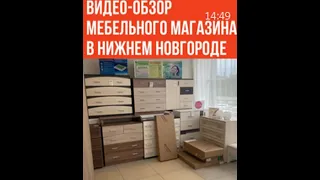 Работа над ошибками в мебельном магазине (обзор Елены Бардиной из Нижнего Новгорода)